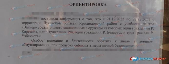 В Ростовской области разыскивают шесть вооруженных заключенных из ЧВК «Вагнер»