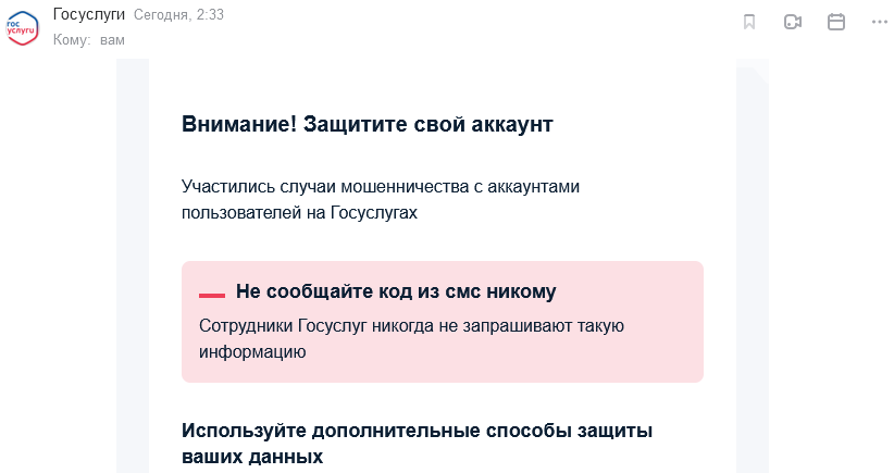 Сообщение от "Госуслуг", фото 1rnd.ru