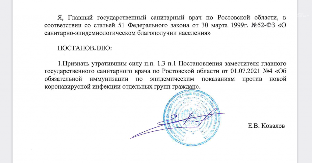 Документ об отмене обязательной вакцинации студентов Ростовской области, Скриншот с сайта РПН