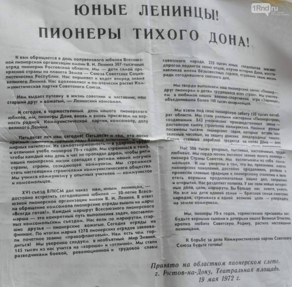 Полный текст послания 1972 года из капсулы времени в Ростове, Фото Александра Оленева