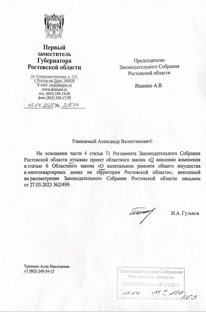 В Ростовской области отозвали скандальный законопроект о повышении тарифа на капремонт до 12%, фото-1